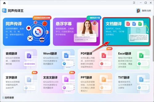 免費(fèi)文檔翻譯與導(dǎo)出攻略 五款翻譯工具助您高效處理會(huì)議文件