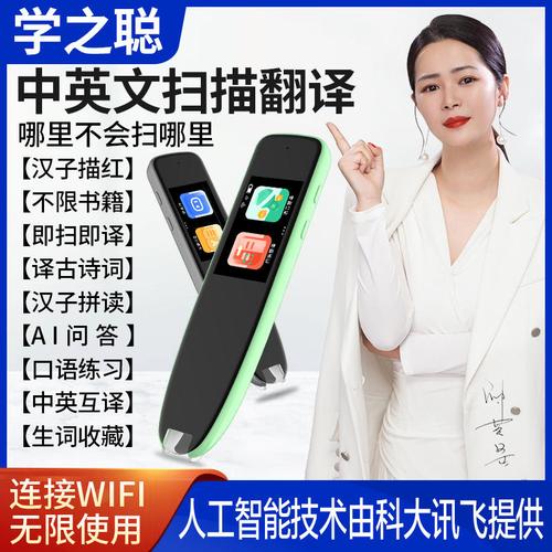 智能詞典筆 跨越語言障礙，賦能無界溝通與高效學習